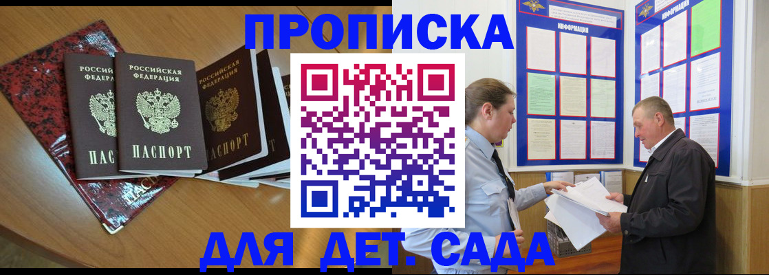 временная регистрация для школы в Добрянке